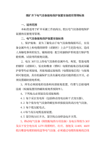 煤矿井下电气设备接地保护装置安装使用管理标准