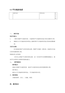 平行线的性质教案设计