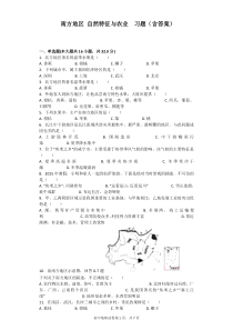 南方地区-自然特征与农业--习题(含答案)