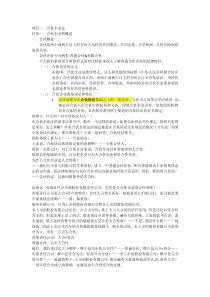 合伙企业法教案