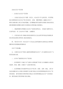 企业安全生产责任制(全套)解析