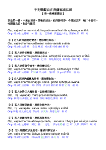 03[终稿]【四十二手眼】No.-1065千光眼观自在秘密法经
