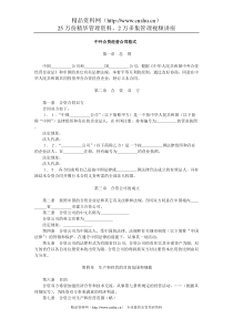 中外合资经营合同格式(1)