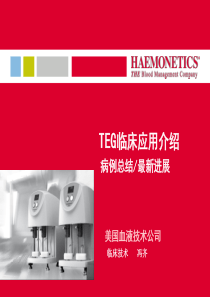 血栓弹力图 TEG  