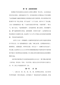 中医皮肤病中医理论