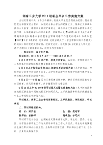 新生军训工作实施方案