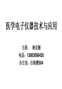 医学仪器概述概要