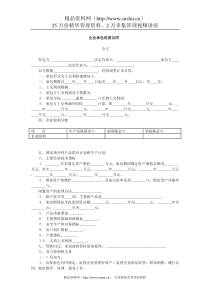 企业承包经营合同(2)