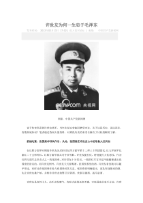 许世友为何一生忠于毛泽东