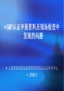 GMP监查的问题