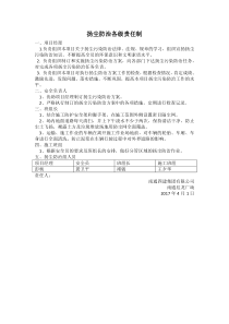 扬尘防治各级责任制