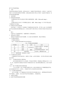 丰田新产品开发流程规定