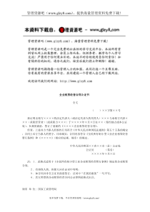 企业租赁经营合同公证书