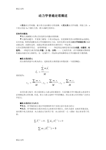 (整理)理论力学复习资料
