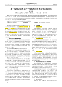 基于协同过滤算法的个性化高校选课推荐系统研究