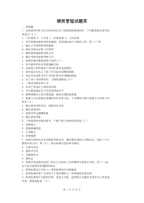 绩效管理试题库