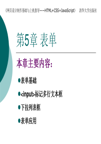 第5章_表单介绍及应用