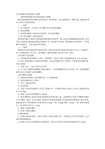 汽车机械转向系的拆装与调整