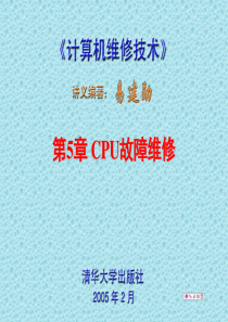 第5章《CPU故障维修》