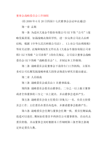 董事会战略委员会工作细则