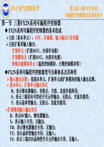 第5章三菱可控制编程器及其指令