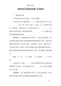 液体的压强测试题(含答案)