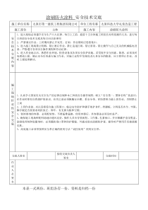 防火涂料安全交底