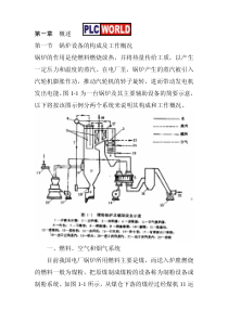 电站锅炉原理(精华)