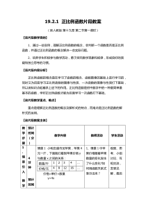 正比例函数教案
