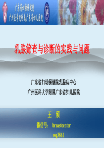 乳腺筛查与早诊的实践