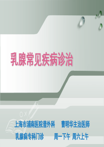 乳腺肿瘤