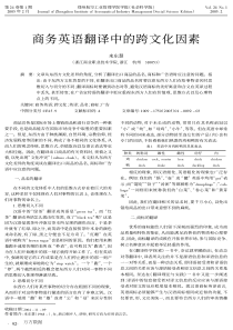 商务英语翻译中的跨文化因素