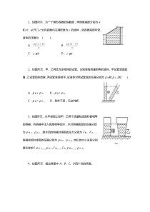 液体压强经典例题