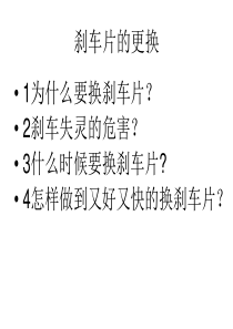 刹车片的更换