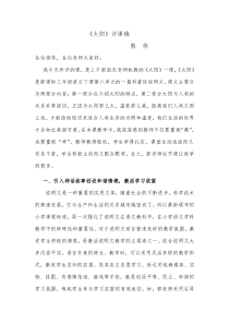 《太阳》评课稿