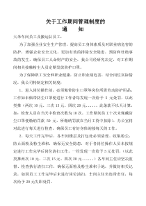 关于工作期间佩戴防尘口罩制度