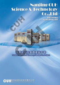 CUH数字调频振动送料控制器