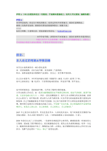 0330一个学佛初学人的12点教训总结C
