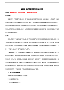 新店如何做好店铺运营
