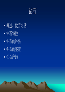 67钻石