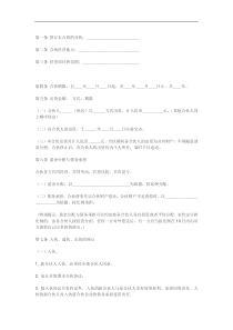 合伙经营合同