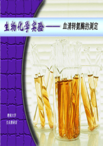 血浆GPT