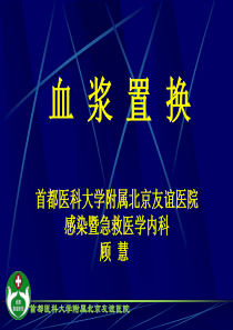 血浆置换