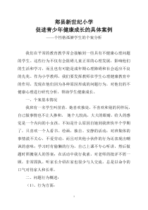 促进青少年健康成长的具体案例