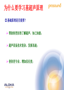 超声技术原理