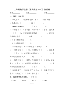 最新人教版小学二年级数学上册第四单元测试题(四套)