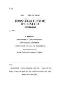 梅溪青秀+精工生活手册改 2.14 (2)