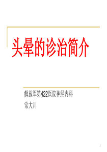 头晕