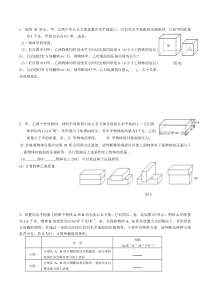 柱形固体的压强及答案