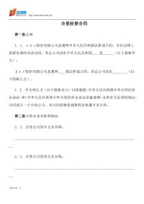 合资经营合同